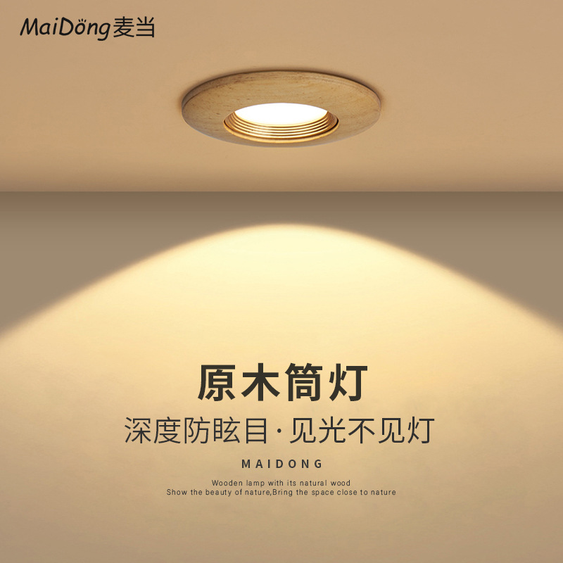 筒灯led天花灯嵌入式客厅无主灯家用吊顶洞灯走廊过道原木风射灯