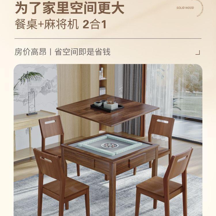 新中式多功能实木麻将机麻将桌餐桌两用一体全自动家用电动超低音