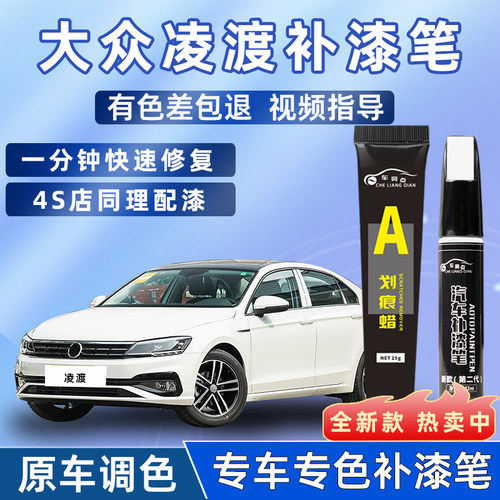 【4S店推荐】凌渡补漆笔划痕修复