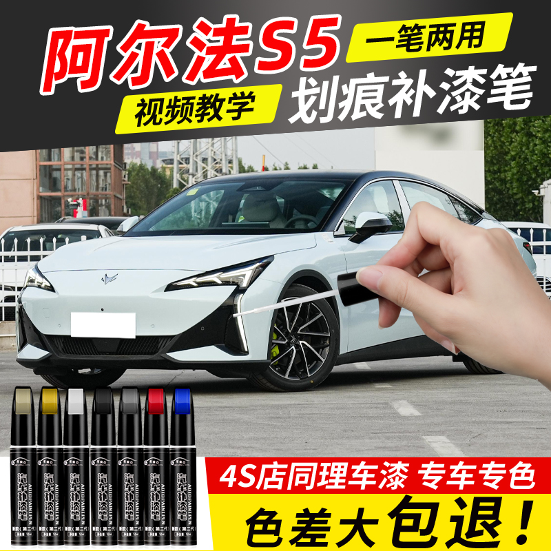 极狐阿尔法s5补漆笔极狐白色补车漆修复专用点漆改装汽车用品冰灰