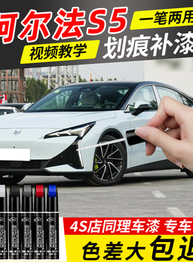 极狐阿尔法s5补漆笔极狐白色补车漆修复专用点漆改装汽车用品冰灰