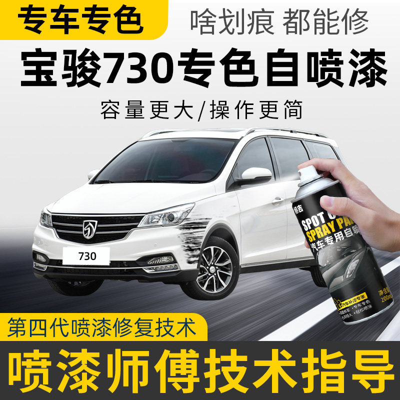宝骏730自喷漆大地棕补漆笔棕色大漠金汽车漆划痕修复神器糖果白