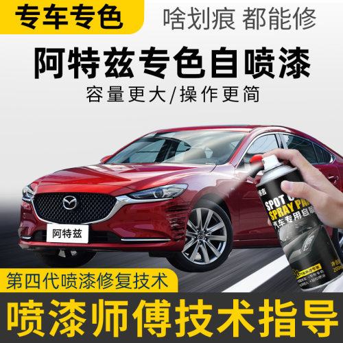 【4S店推荐】阿特兹专用自喷漆