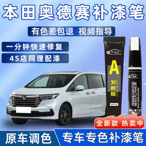 本田奥德赛专用补漆笔星空蓝星月珍珠白丝缎银划痕修复神器点漆笔
