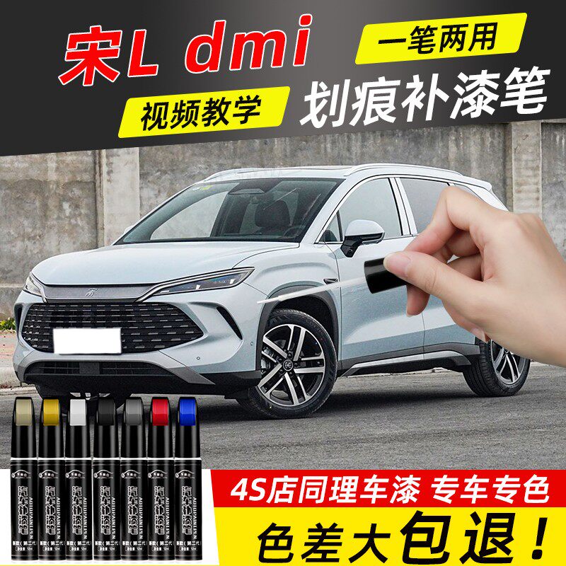 比亚迪宋LDMi补漆笔L茶晶灰润玉白汽车专用原补车漆划痕修复用品