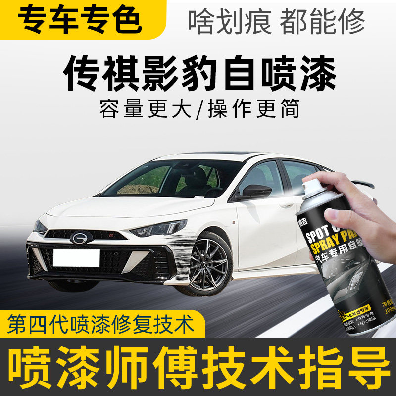 广汽传祺影豹补漆笔皓月灰自喷漆典雅黑汽车漆修复超星银象牙白色