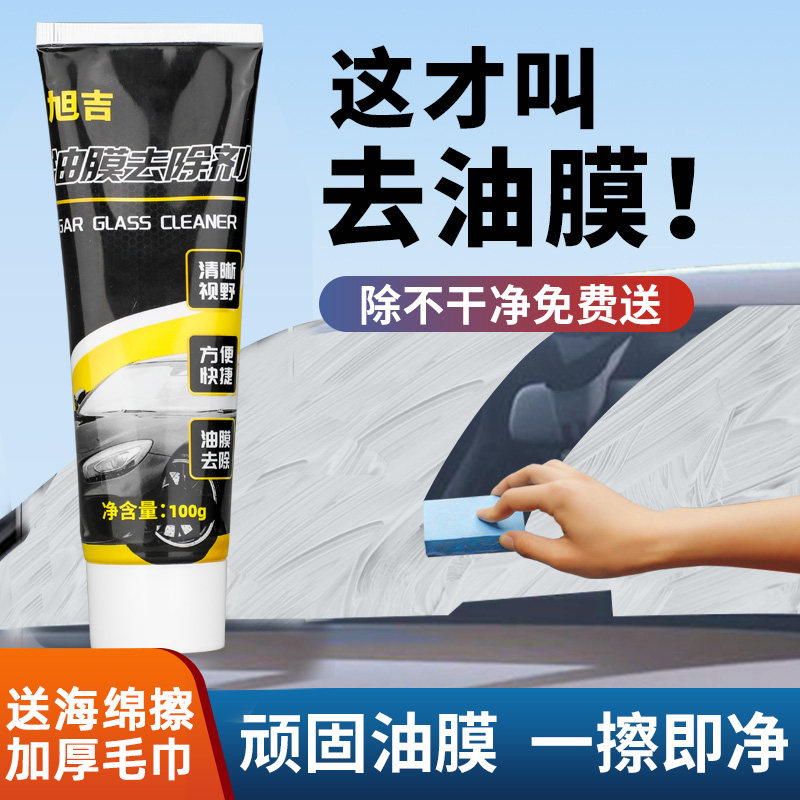 去油膜清洁剂汽车前挡风玻璃车窗重度油馍去除膏强力去污清洗神器,汽车用品/电子/清洗/改装,车用清洗/除蜡/除胶剂,淘宝优惠券,粉丝福利购,淘宝优惠卷