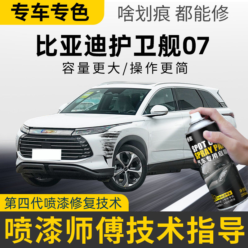 适用比亚迪护卫舰07自喷漆苍烟色补车漆雪域白时光灰德兰黑补漆笔