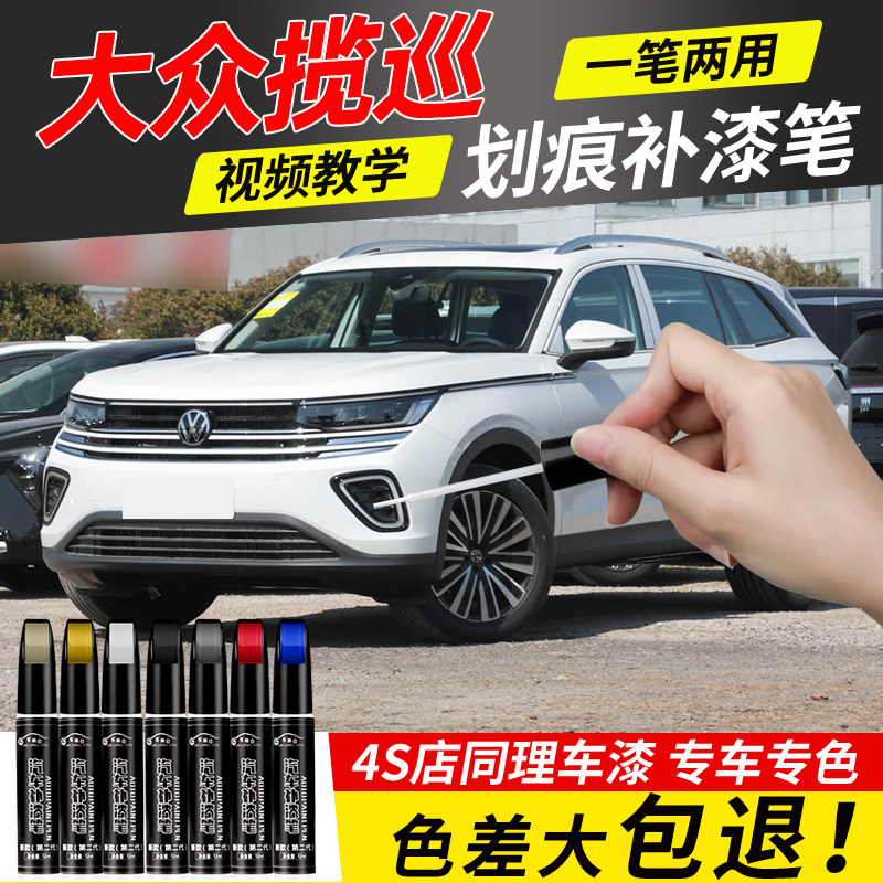大众揽巡补漆笔锰石黑色珠光白色专用揽巡汽车用品大全原车漆修复