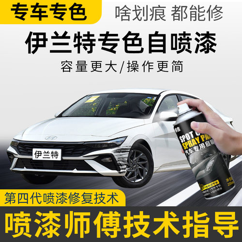 现代伊兰特自喷漆极地白灰色专用伊兰特汽车漆修复补漆笔幻影黑色