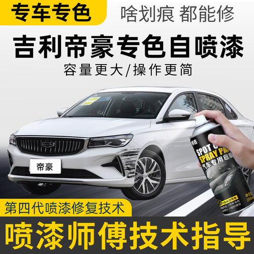 【4S店推荐】汽车补漆专用自喷漆