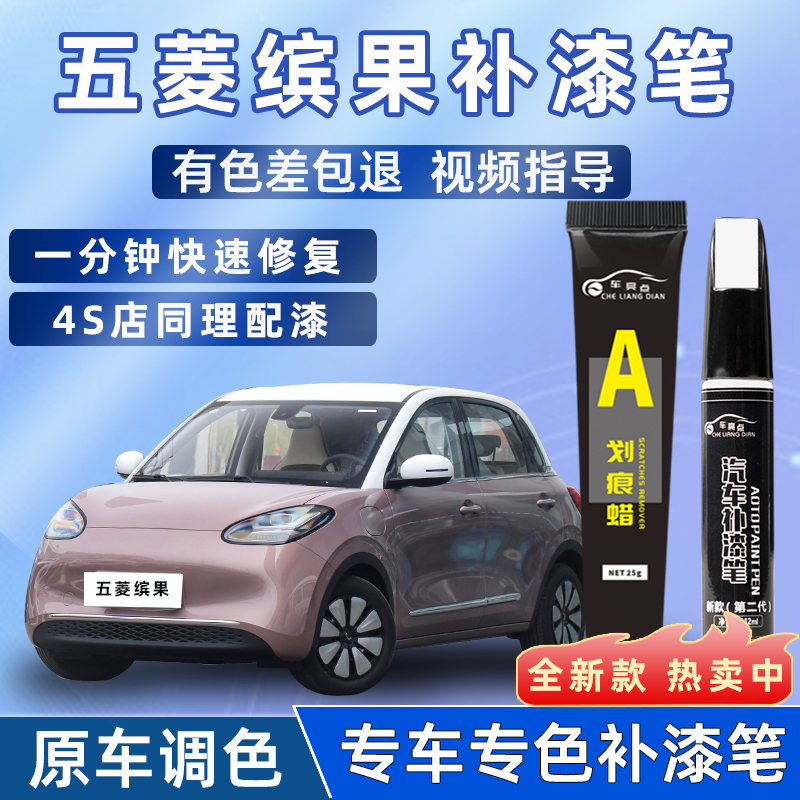 旭吉五菱缤果补漆笔车漆修复神器