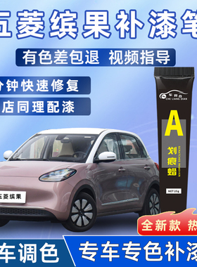 五菱缤果补漆笔白色专用缤果汽车用品改装配件大全原车漆修复神器