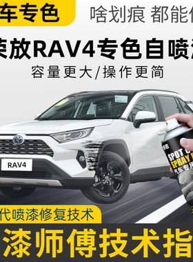 丰田荣放自喷漆铂金珍珠白色专业RAV4汽车用品大全车漆修复补漆笔