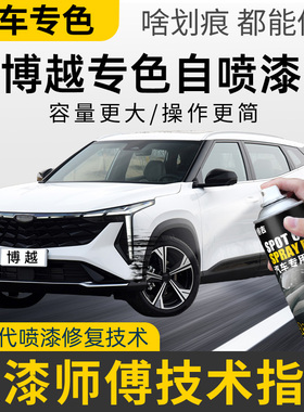 适用于吉利博越pro补漆笔汉玉白色自喷漆汽车漆修复钛晶灰墨玉黑