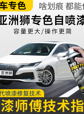 适用丰田亚洲狮补漆笔超级白色车漆划痕修复亚洲狮自喷漆铂青铜银