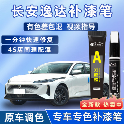 长安逸达补漆笔汽车专用安第斯灰原补车漆修复改装件用品油漆点漆