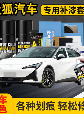极狐阿尔法S56补漆笔冰灰T56极夜黑汽车漆修复考拉专用自喷漆白色