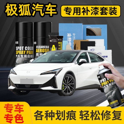 极狐阿尔法S56补漆笔冰灰T56极夜黑汽车漆修复考拉专用自喷漆白色