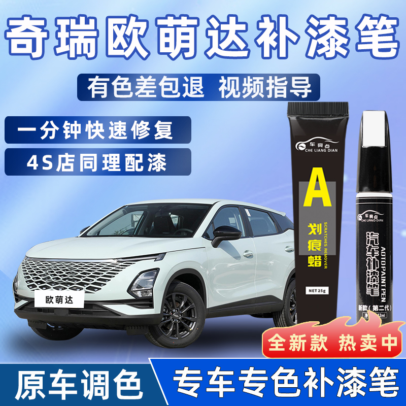 【4S店推荐】欧萌达适用补漆笔