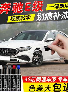 奔驰e级补漆笔E300L曜岩黑奔驰E260黑色原厂原补车漆划痕修复点漆