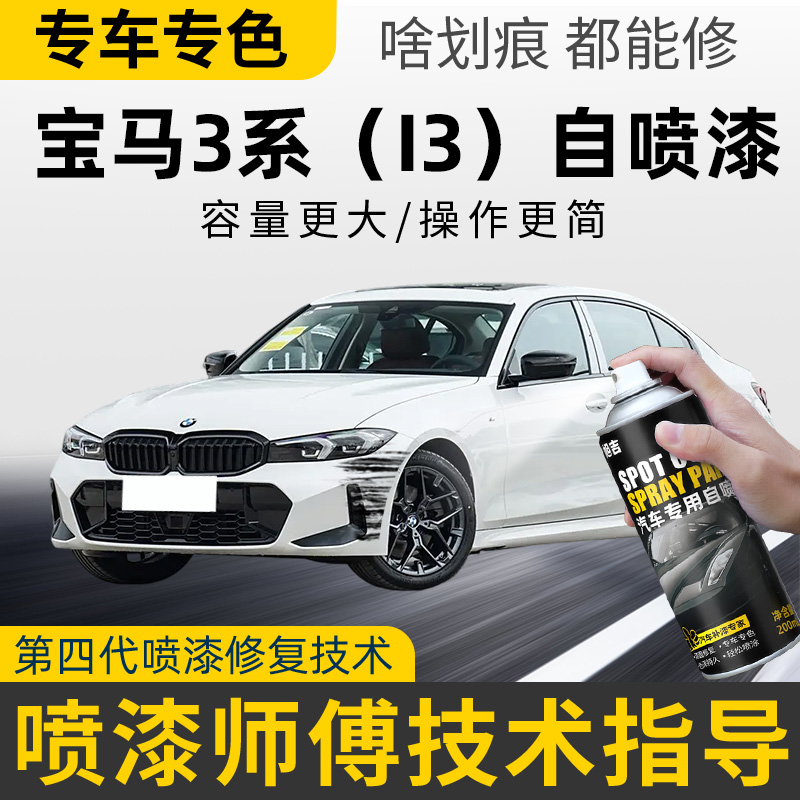 宝马3系补漆笔炭黑325li自喷漆矿石白车漆320汽车划痕修复碳黑色