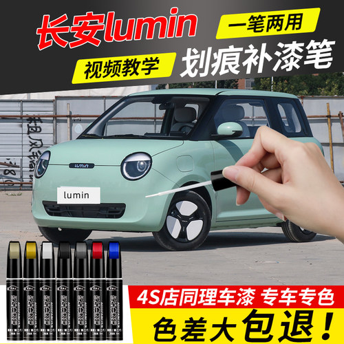 【4S店推荐】Lumin补漆笔原车漆
