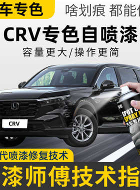 适用本田CRV补漆笔自喷漆彩晶黑汽车划痕修复神器珍珠塔夫绸白色