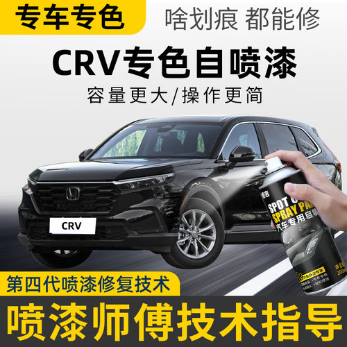 【4S店推荐】CRV汽车补漆自喷漆