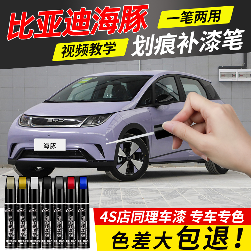 【4S店推荐】海豚补漆笔车漆修复