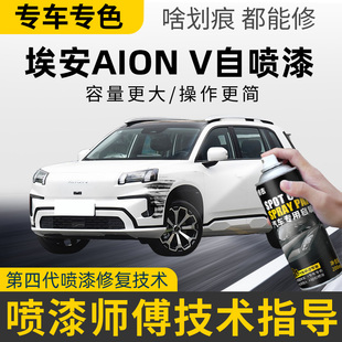 广汽埃安aion plus补漆笔白黑色车漆划痕修复神器香槟金自喷漆