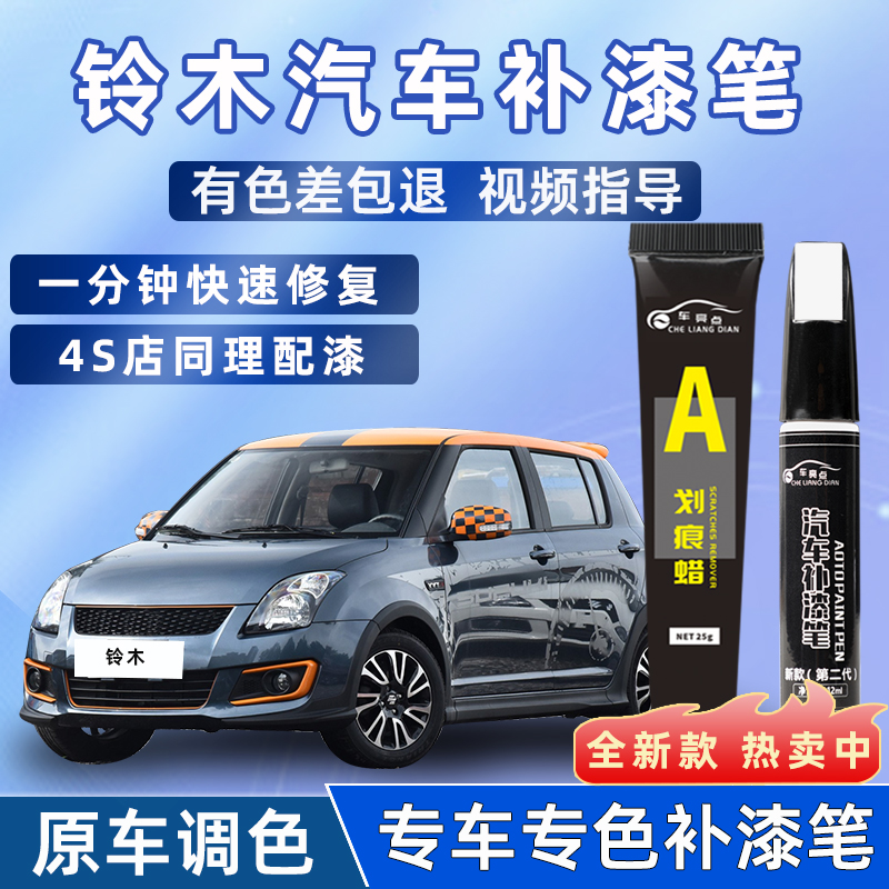 【4S店推荐】汽车专用车漆补漆笔