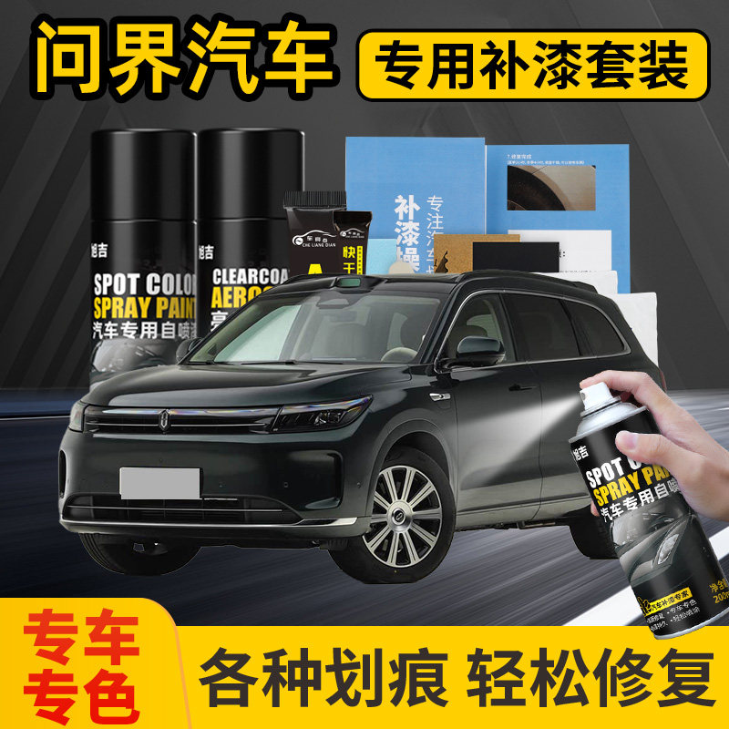 问界汽车自喷漆划痕修复