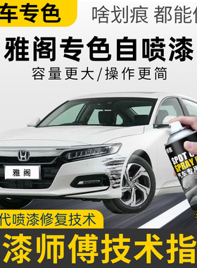 适用本田雅阁自喷漆汽车专用补漆笔珍珠白奥夫特黑色去痕修复神器