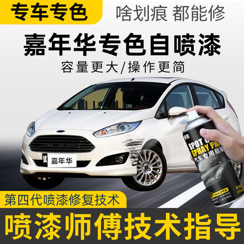 【4S店推荐】嘉年华专用自喷漆