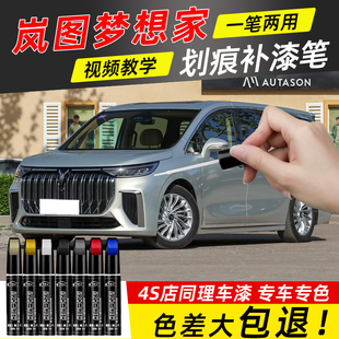 梦想家补漆笔青云灰玄英黑杜若白专用梦想家原车漆划痕修复补漆笔