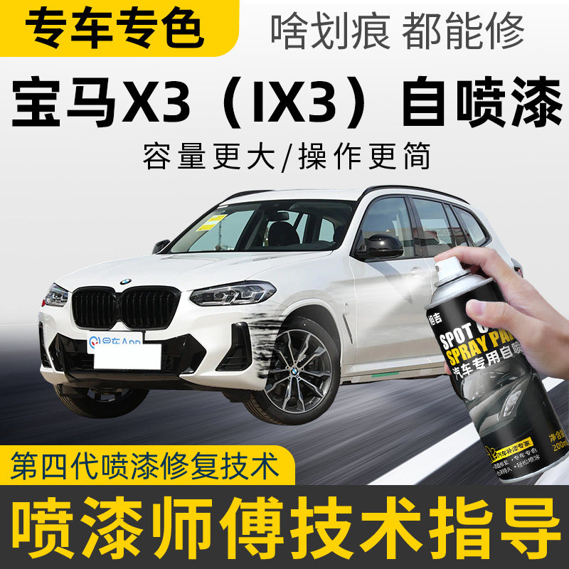 宝马x3补漆笔专用原厂炭黑矿石白色量子蓝补车漆修复油漆笔自喷漆