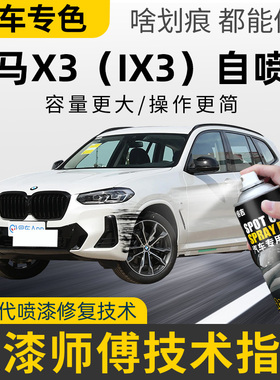 宝马x3补漆笔专用原厂炭黑矿石白色量子蓝补车漆修复油漆笔自喷漆