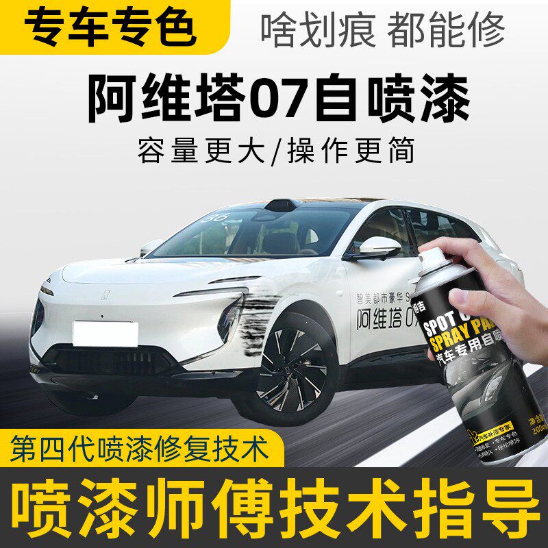 适用阿维塔07自喷漆补漆笔岩灰苍绿星紫灰色汽车漆划痕修复神器