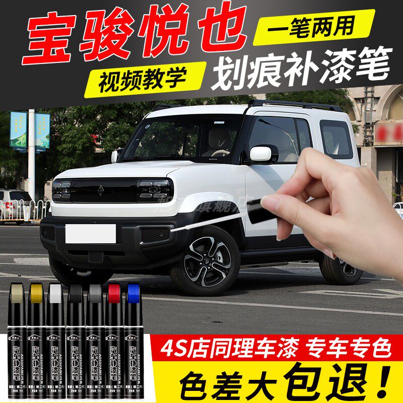 适用五菱宝骏悦也plus补漆笔云海白深空黑白色黑色云雾灰车漆修复