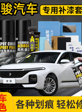 宝骏510自喷漆汽车专用730补漆笔悦也Kiwi EV去划痕修复糖果白色