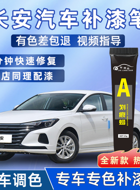 长安补漆笔划痕修复珍珠白cs35plus逸动cs755月光白闪光冰晶白色