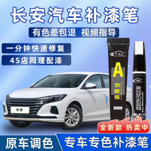 【4S店推荐】适用补漆笔划痕修复