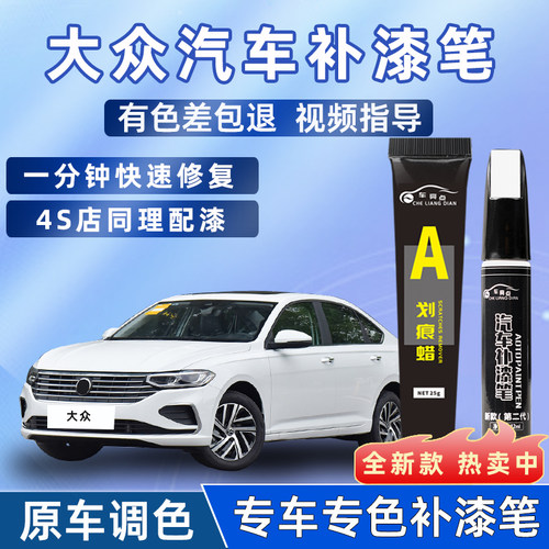 【4S店推荐】专用补漆笔划痕修复