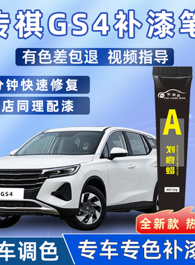 广汽传祺GS4白色补漆笔象牙白闪耀金摩卡棕汽车专用车漆划痕修复