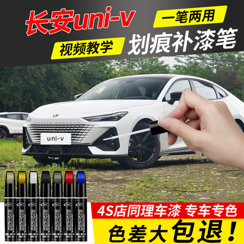 【4S店推荐】univ专用车漆补漆笔