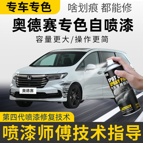 适用本田奥德赛自喷漆星空蓝补漆笔艾美紫车漆修复丝缎银星月白色