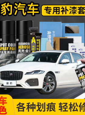 捷豹补漆笔汽车专用自喷漆XELXFL划痕修复朋克黑极光白色修补车漆