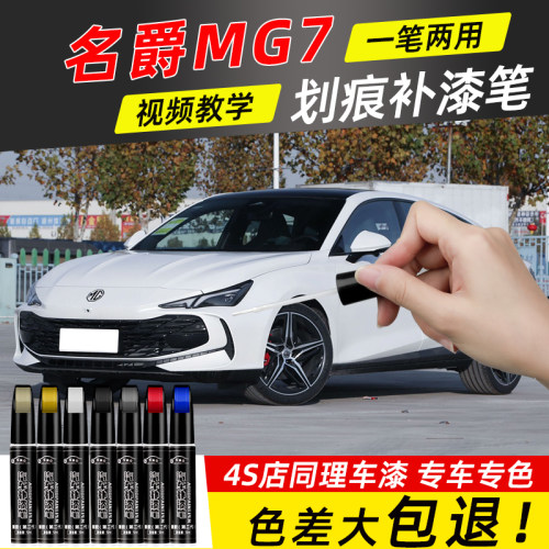 名爵7MG7补漆笔雾凇灰色汽车原补车漆修复改装件配件去痕神器点漆