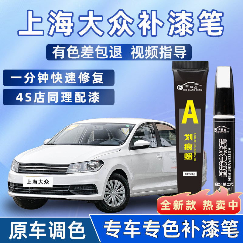 上汽大众朗逸帕萨特polo途岳观补漆笔雅致白神秘黑色车漆划痕修复
